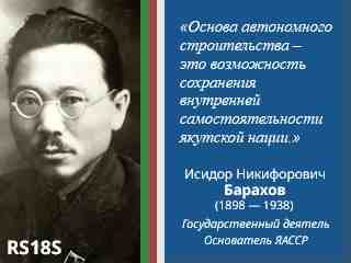 Исидор Никифорович Барахов