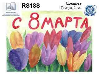 Слепцова Тамара