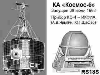 Cosmos-6 Spacecraft