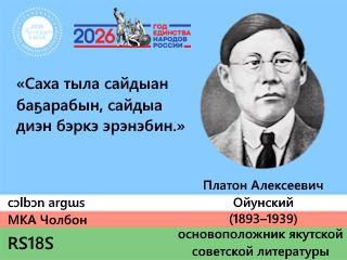 Платон Алексеевич Ойунский