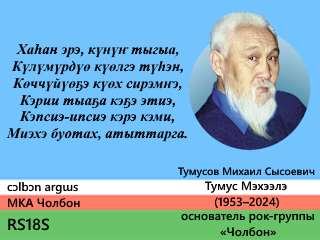 Тумусов Михаил Сысоевич